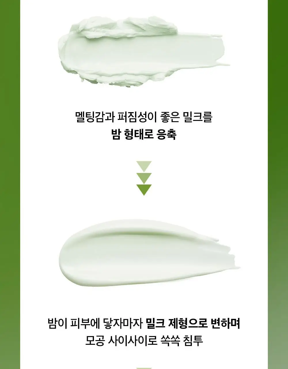 [순딩촉촉 우유멜팅] 비플레인 녹두 모공 클렌징 밀크 밤 100ml 상세페이지 17